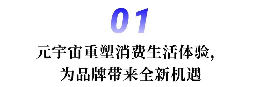 品牌如何打造立體型元宇宙消費場景？以小鵬、愛慕為例