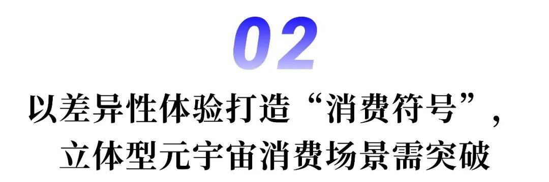 品牌如何打造立體型元宇宙消費場景？以小鵬、愛慕為例