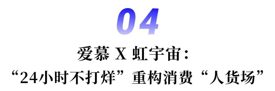 品牌如何打造立體型元宇宙消費場景？以小鵬、愛慕為例