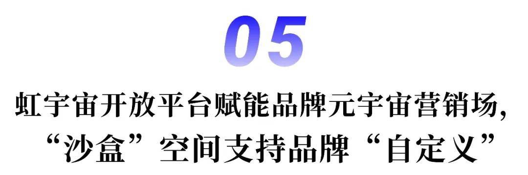 品牌如何打造立體型元宇宙消費場景？以小鵬、愛慕為例