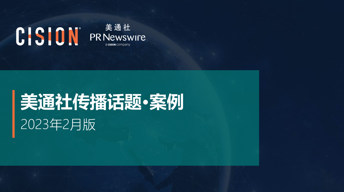 個關鍵話題，打造完美的2月傳播計劃"