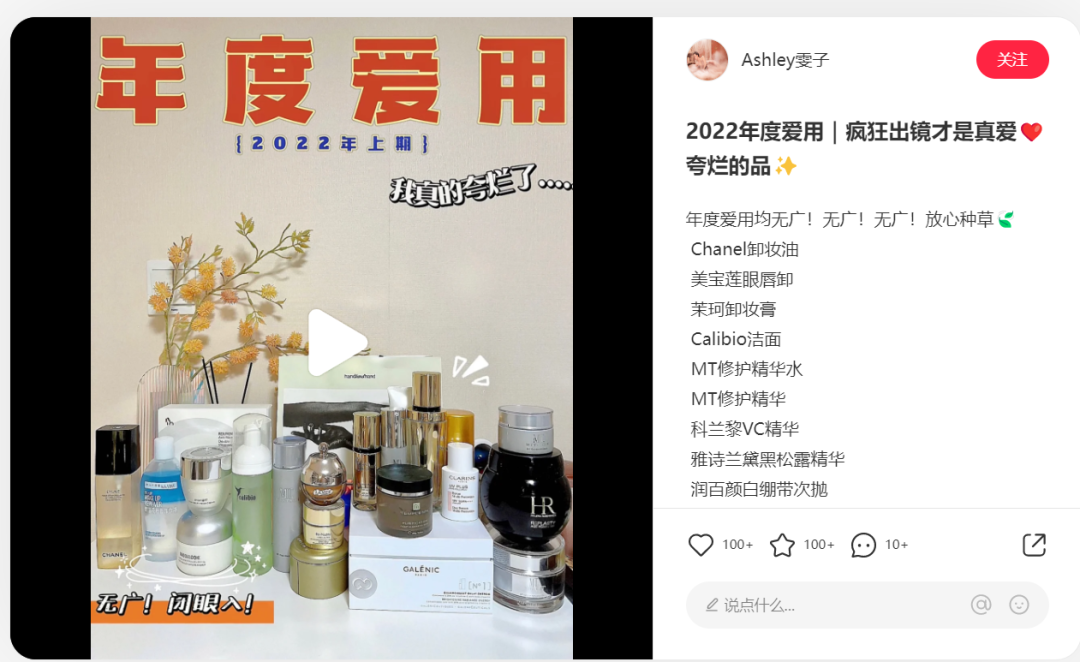 小紅書種草帶不來轉化？3個互動量過5w的國貨品牌告訴你決定種草效率的4大因素