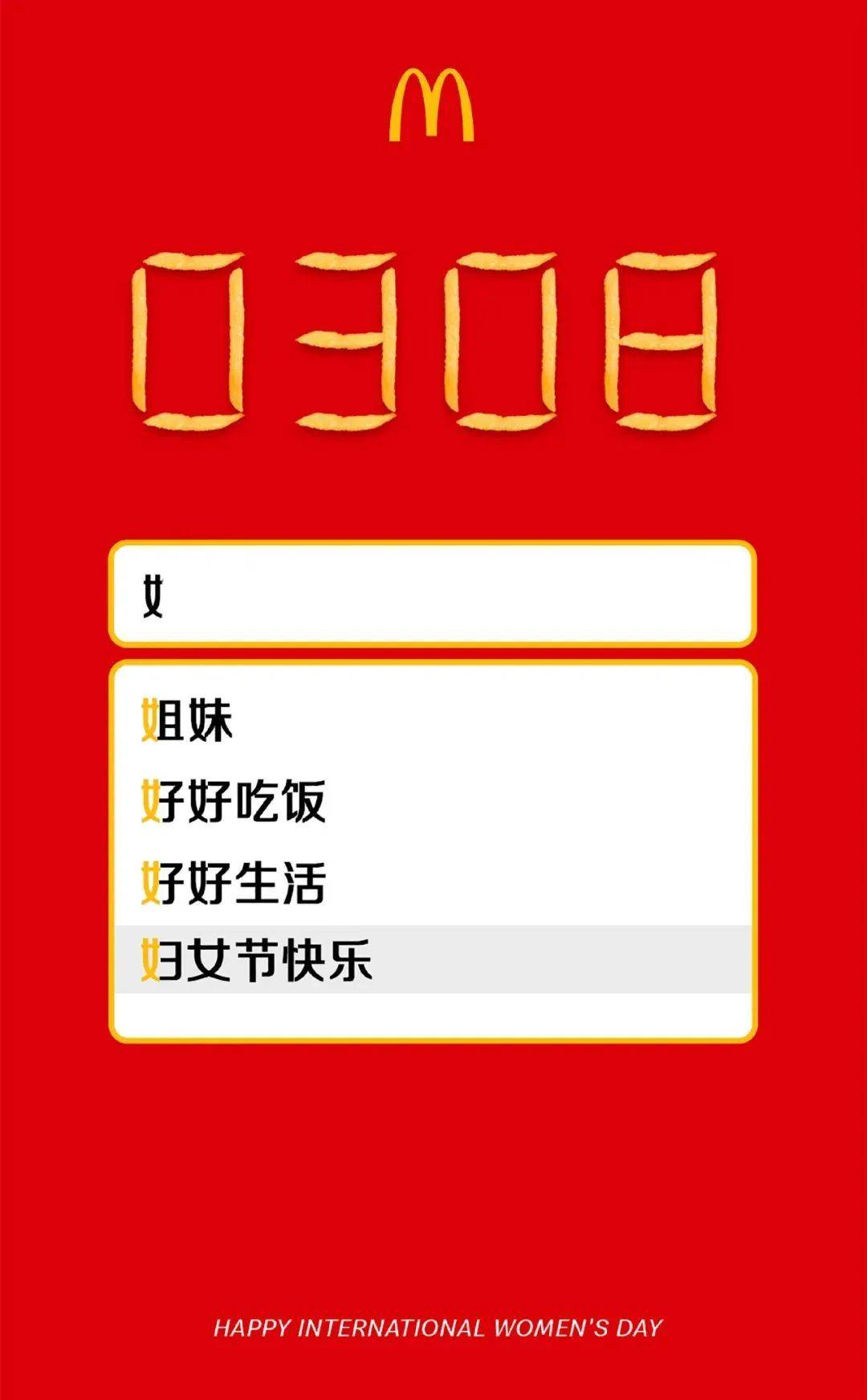 三八節借勢文案，來了！
