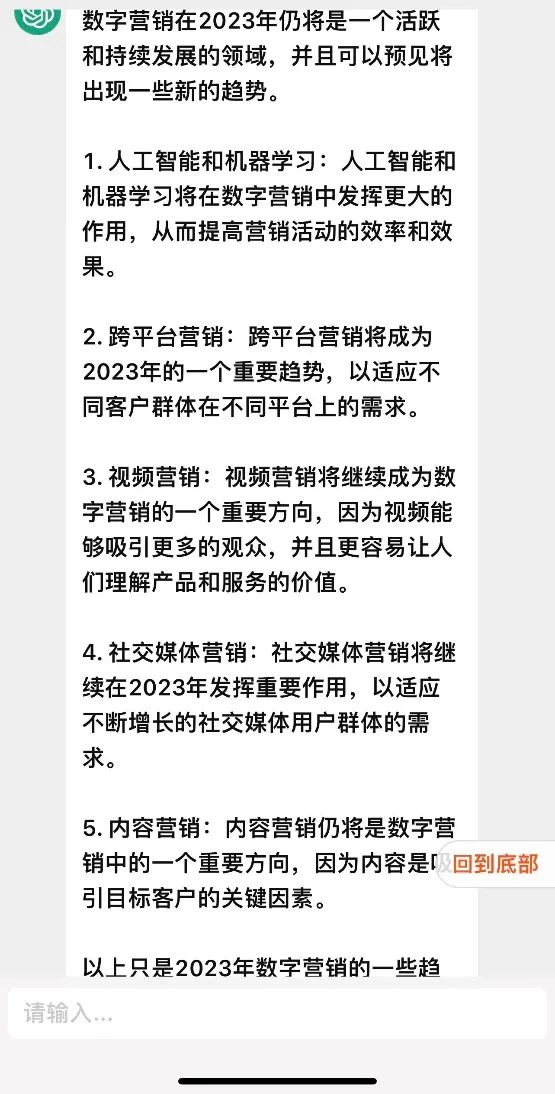 營銷人員應如何正確利用ChatGPT？