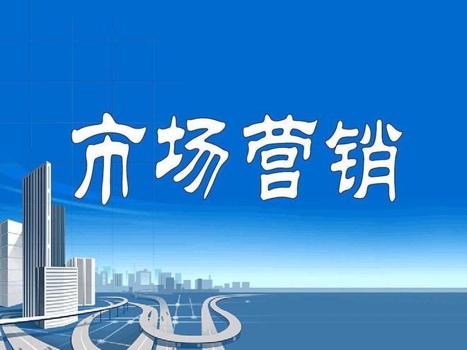 心得體會：怎樣學好市場營銷這門課程？