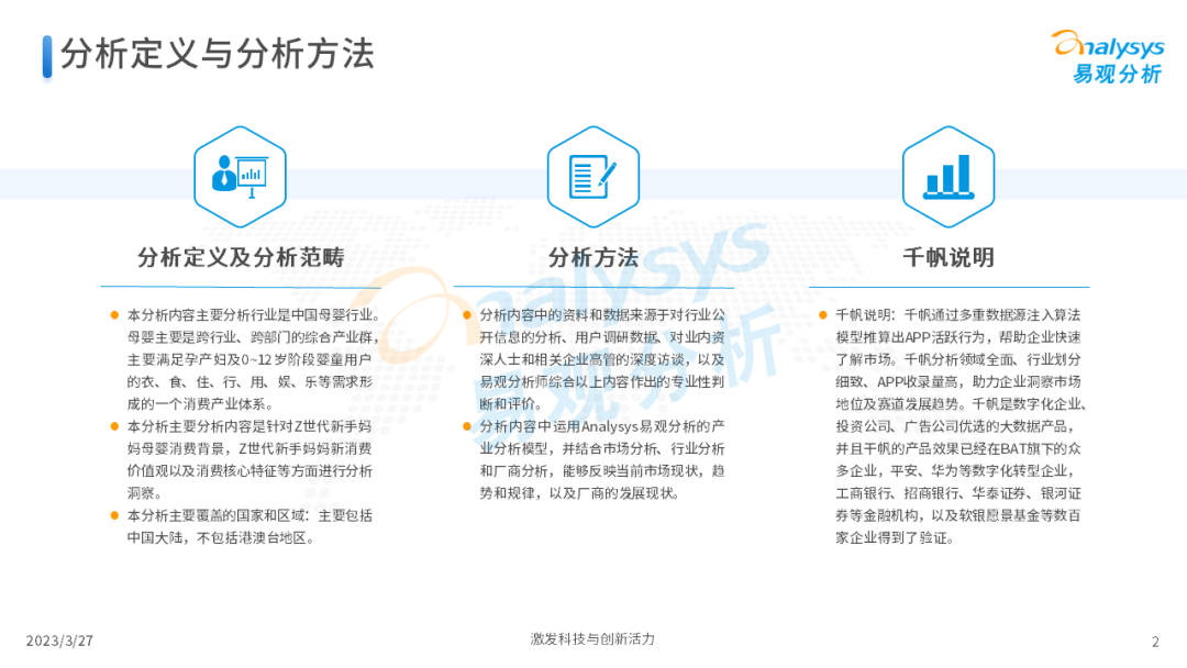 Z世代新母嬰人群消費洞察2023