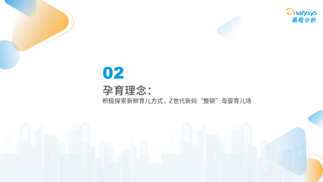 Z世代新母嬰人群消費洞察2023