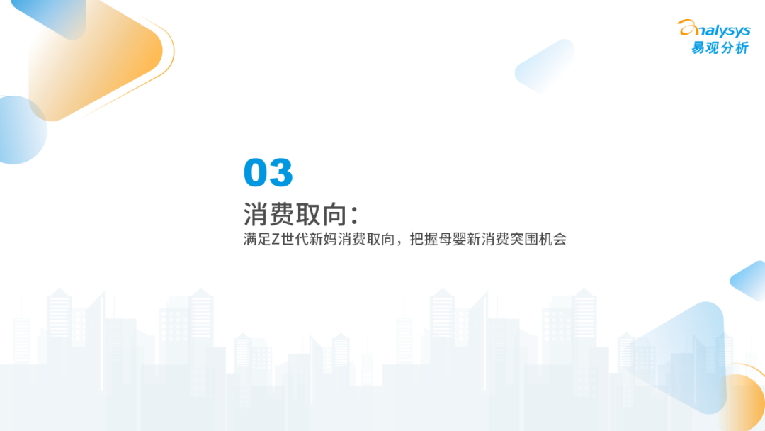 Z世代新母嬰人群消費洞察2023