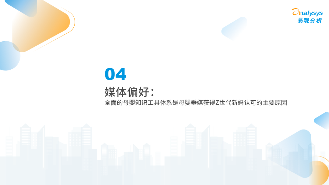 Z世代新母嬰人群消費洞察2023