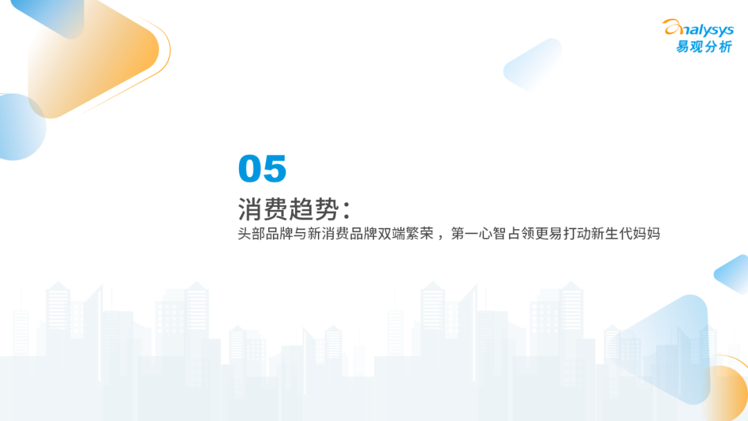 Z世代新母嬰人群消費洞察2023