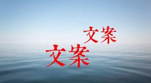 文案標題寫作