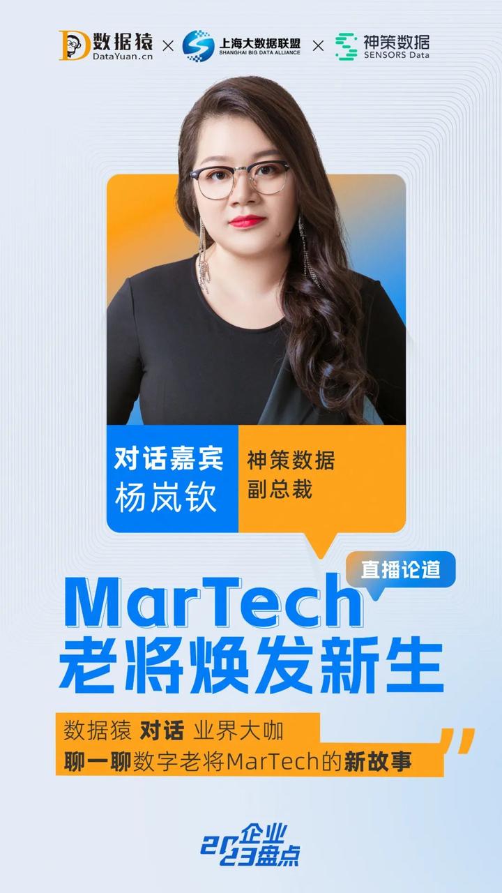 MarTech老將煥發新生,2023如何真正驅動企業的業務增長?