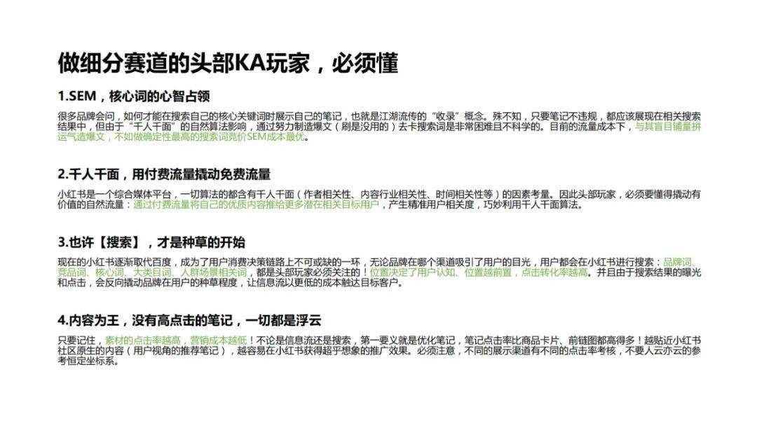 小紅書搜索詞布局實戰手冊VS優質筆記規劃與生產
