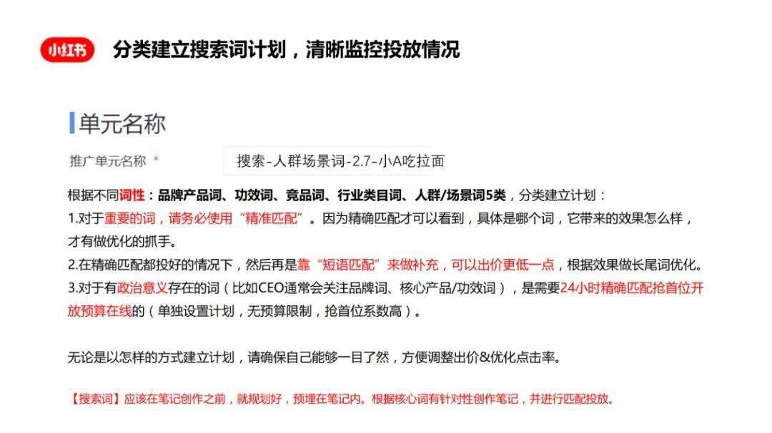 小紅書搜索詞布局實戰手冊VS優質筆記規劃與生產