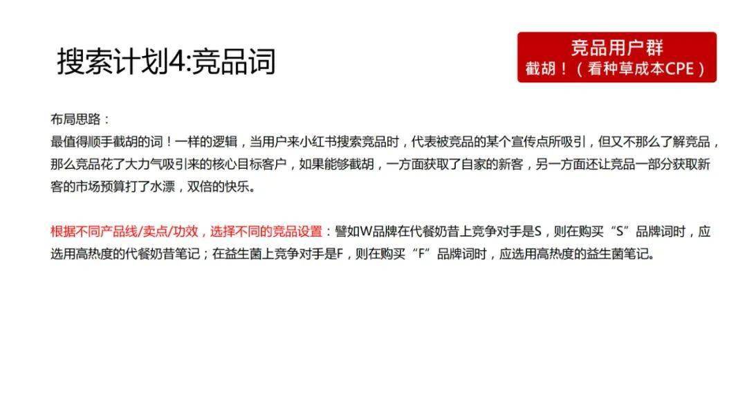 小紅書搜索詞布局實戰手冊VS優質筆記規劃與生產