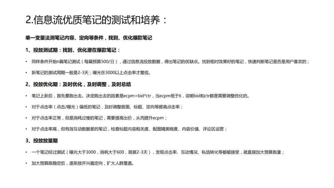 小紅書搜索詞布局實戰手冊VS優質筆記規劃與生產