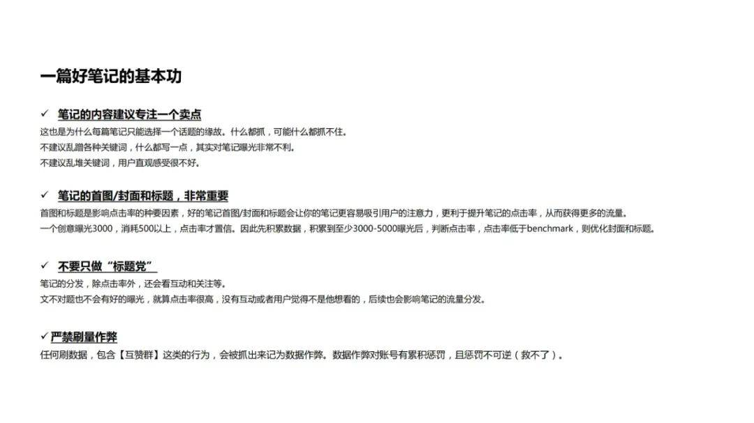 小紅書搜索詞布局實戰手冊VS優質筆記規劃與生產