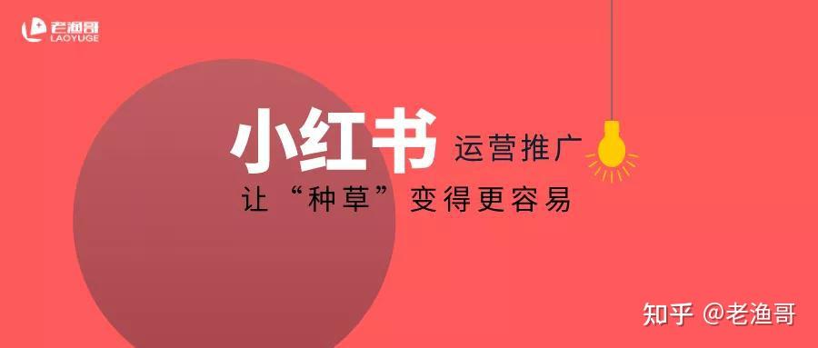 小紅書運營推廣技巧：企業品牌如何有效地“種草”？