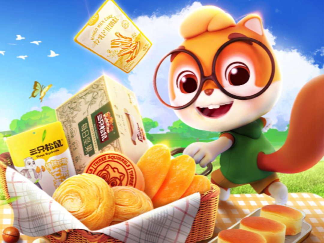 三只松鼠