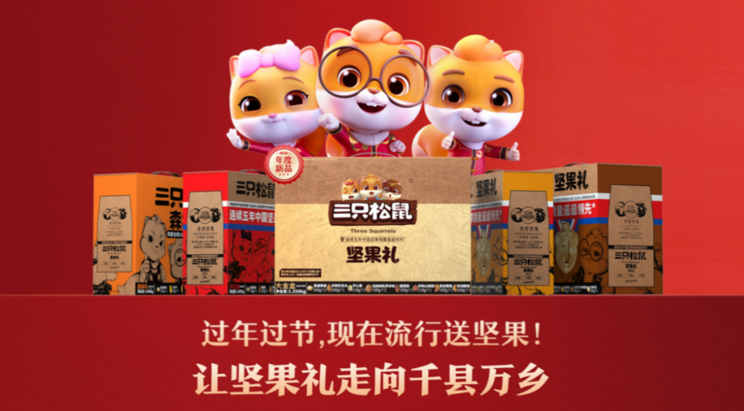 三只松鼠