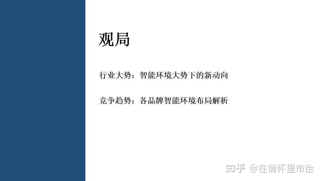 智能家居品牌傳播營銷活動策劃方案
