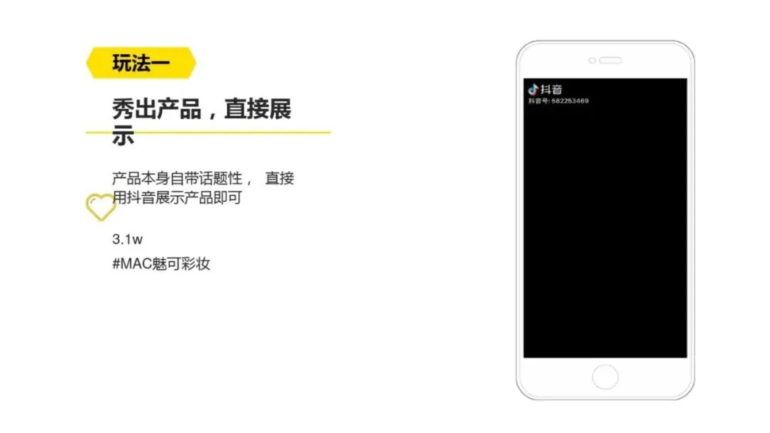 抖音運營攻略PPT：從定位、視頻制作到團隊建設