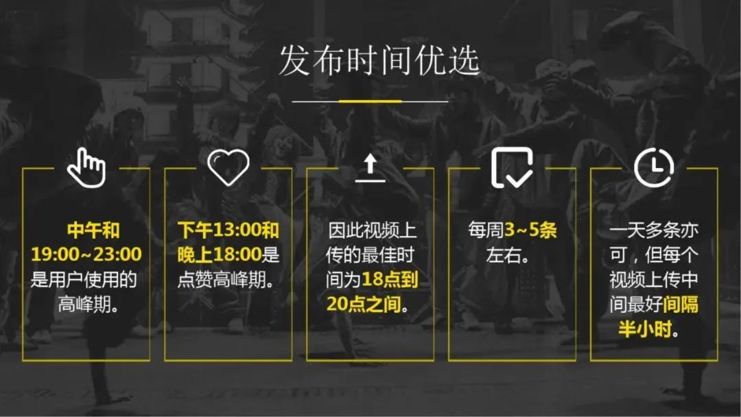 抖音運營攻略PPT：從定位、視頻制作到團隊建設