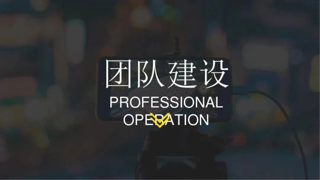 抖音運營攻略PPT：從定位、視頻制作到團隊建設