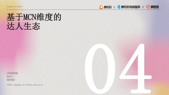 品牌達人營銷參考：《2022抖音站內達人生態洞察報告》