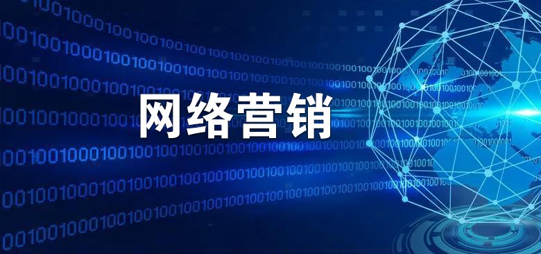 數字營銷