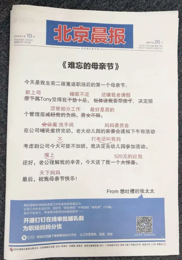 透過母親節營銷，我們看到傳統媒體的可能性