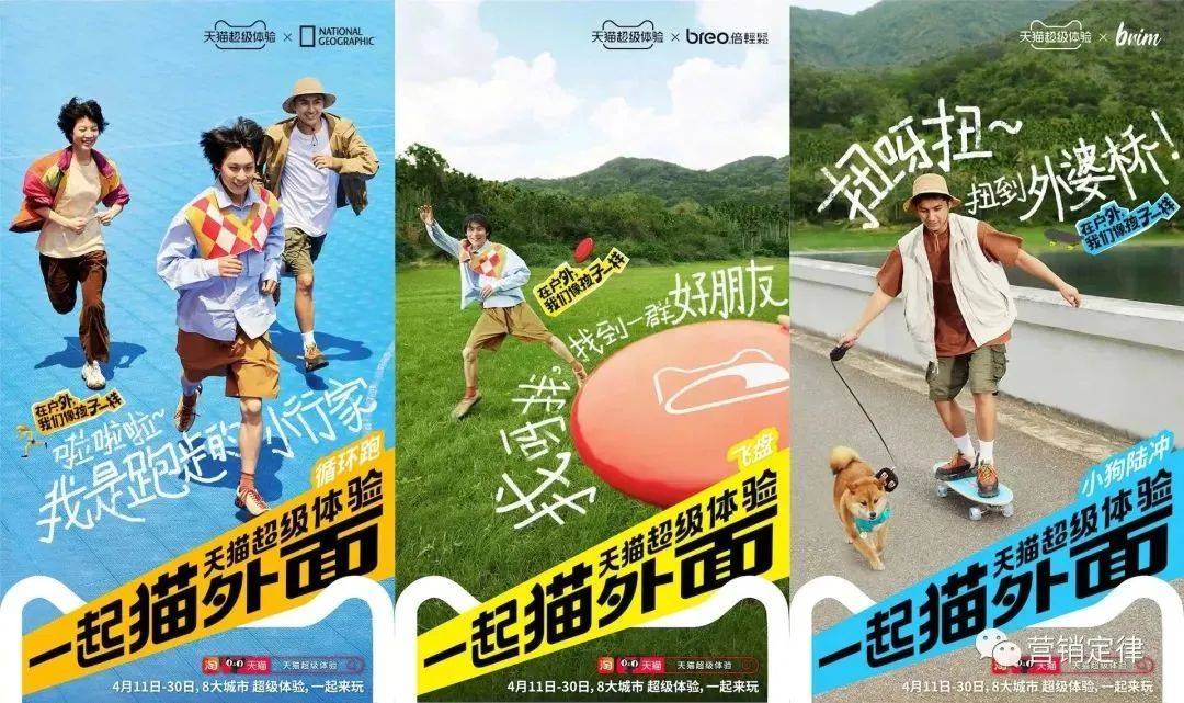 天貓搭建戶外場景，用“極致”的方式造超級IP