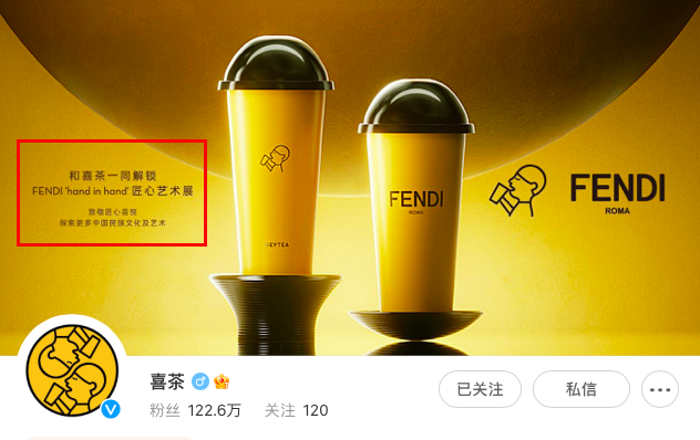 FENDI和喜茶刷屏，其他品牌聯名能抄作業嗎？