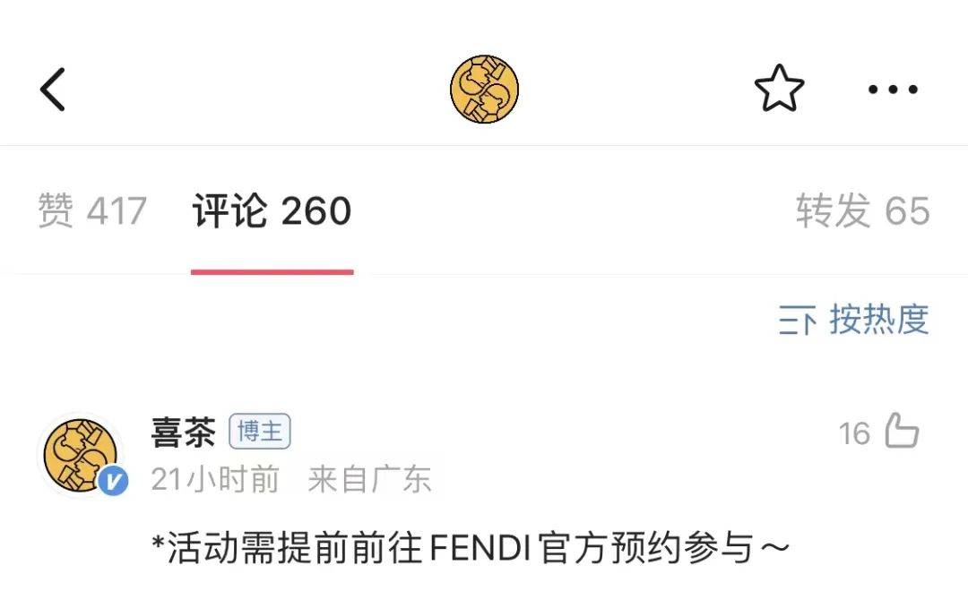 FENDI和喜茶刷屏，其他品牌聯名能抄作業嗎？