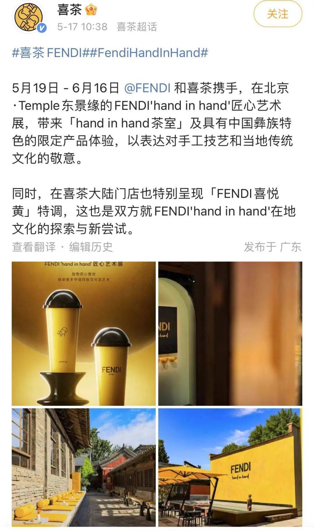FENDI和喜茶刷屏，其他品牌聯名能抄作業嗎？
