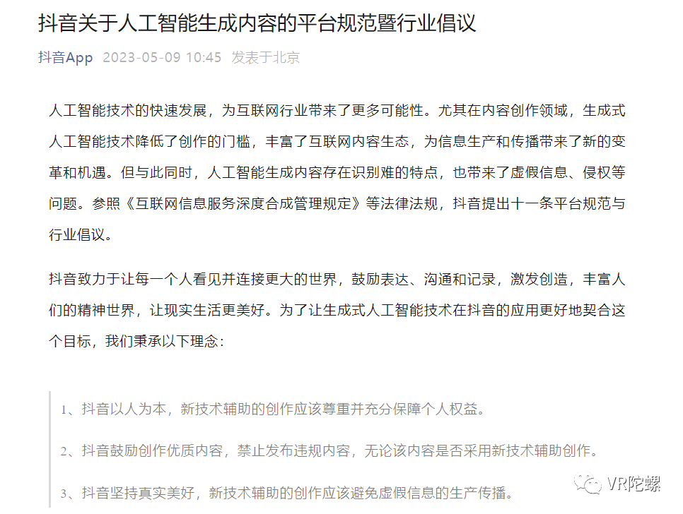 AIGC重塑數字人：落地、變革、永生