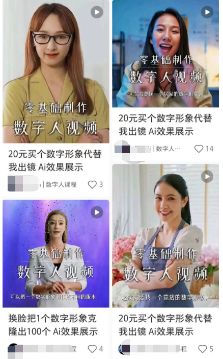 “AI分身”數字人火了，不能先養肥賣課的！