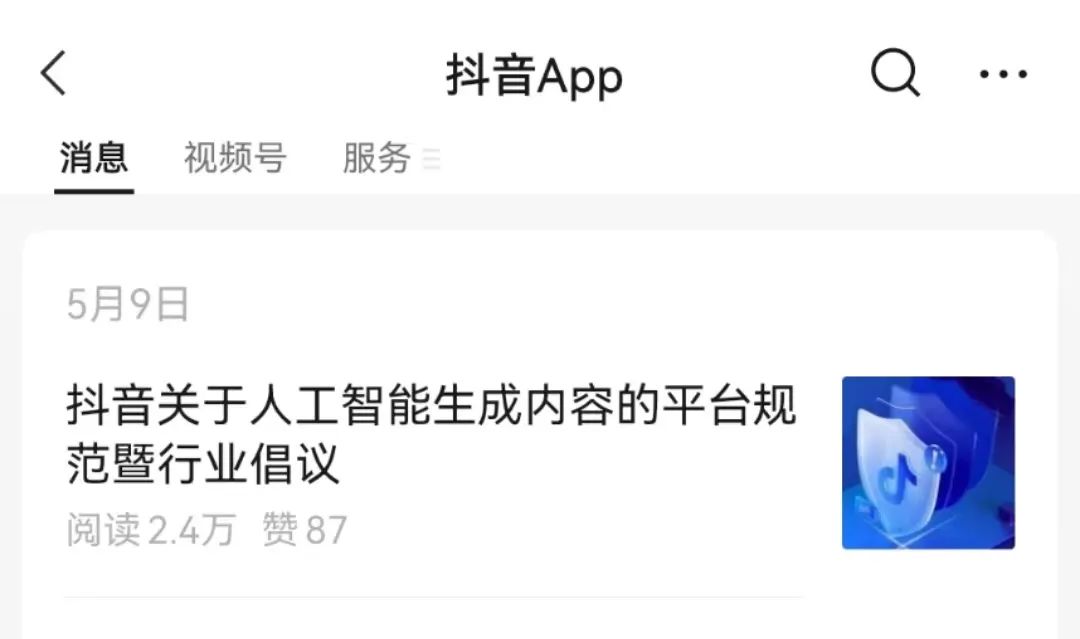 抖音對AIGC明牌！虛擬人帶貨，危還是機？