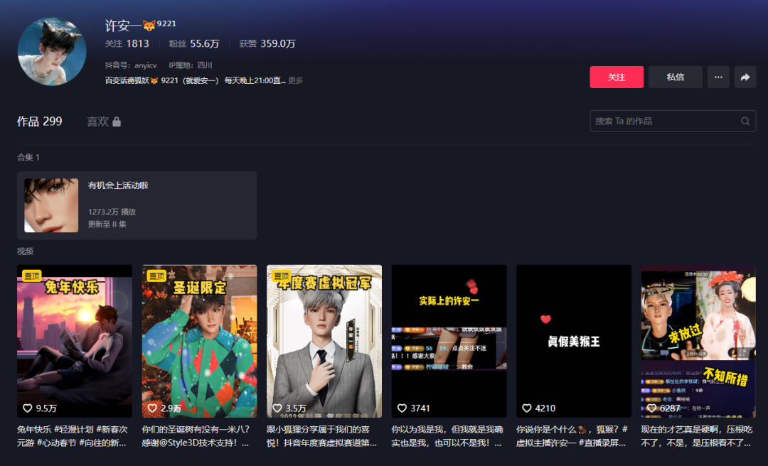 抖音對AIGC明牌！虛擬人帶貨，危還是機？