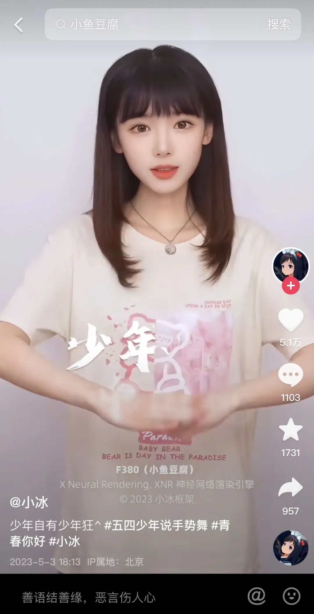 抖音對AIGC明牌！虛擬人帶貨，危還是機？