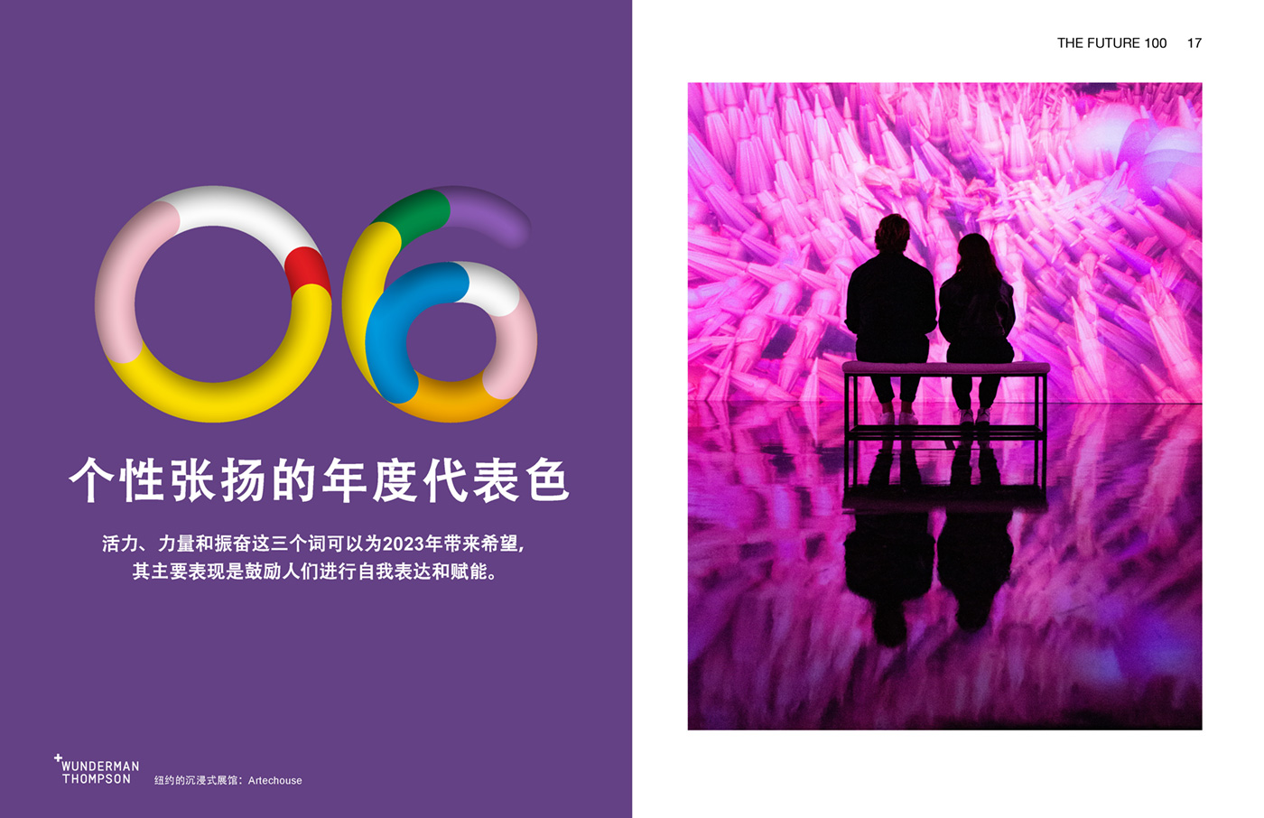 Wunderman Thompson《2023全球百大趨勢報告》