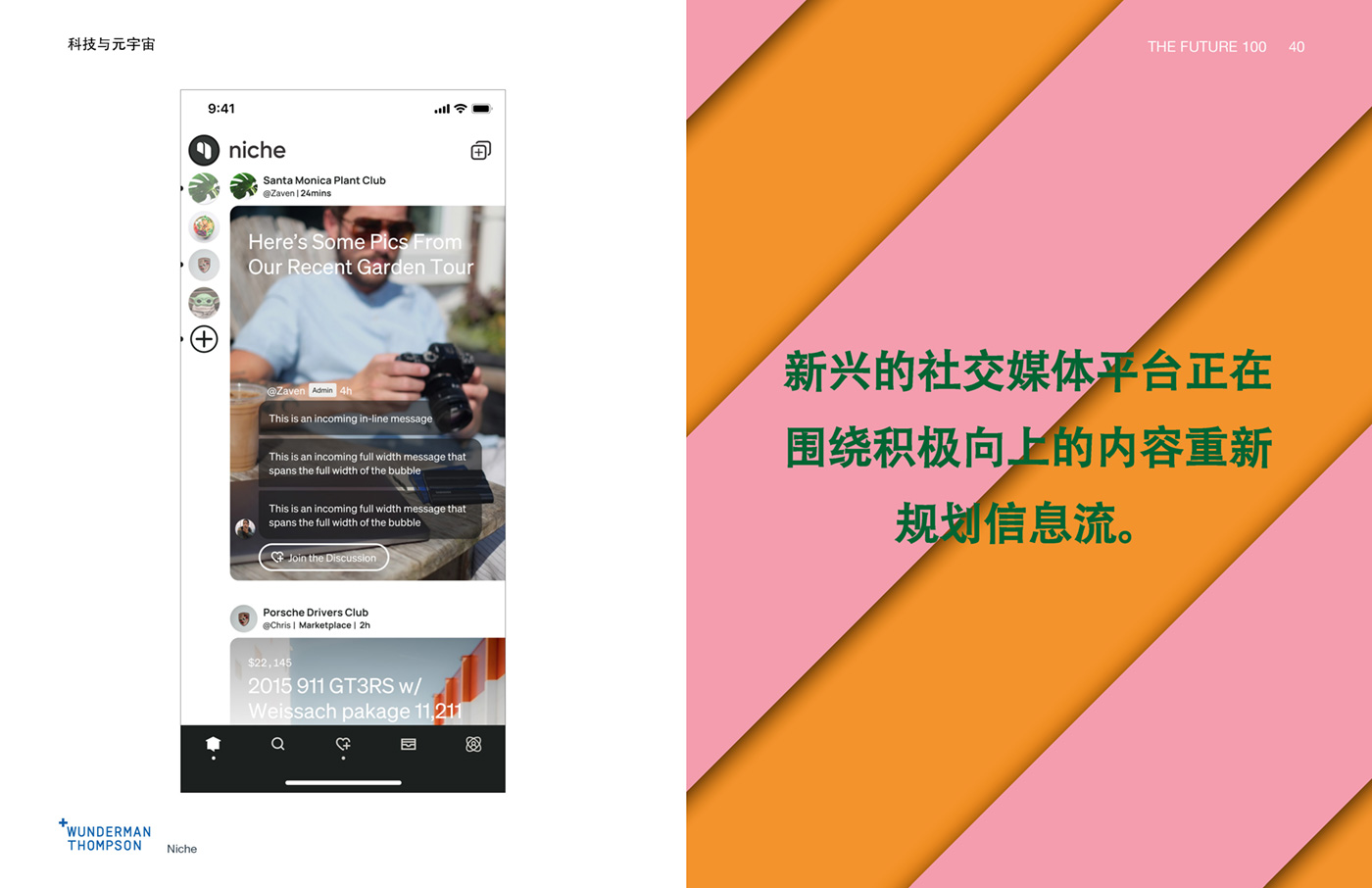 Wunderman Thompson《2023全球百大趨勢報告》