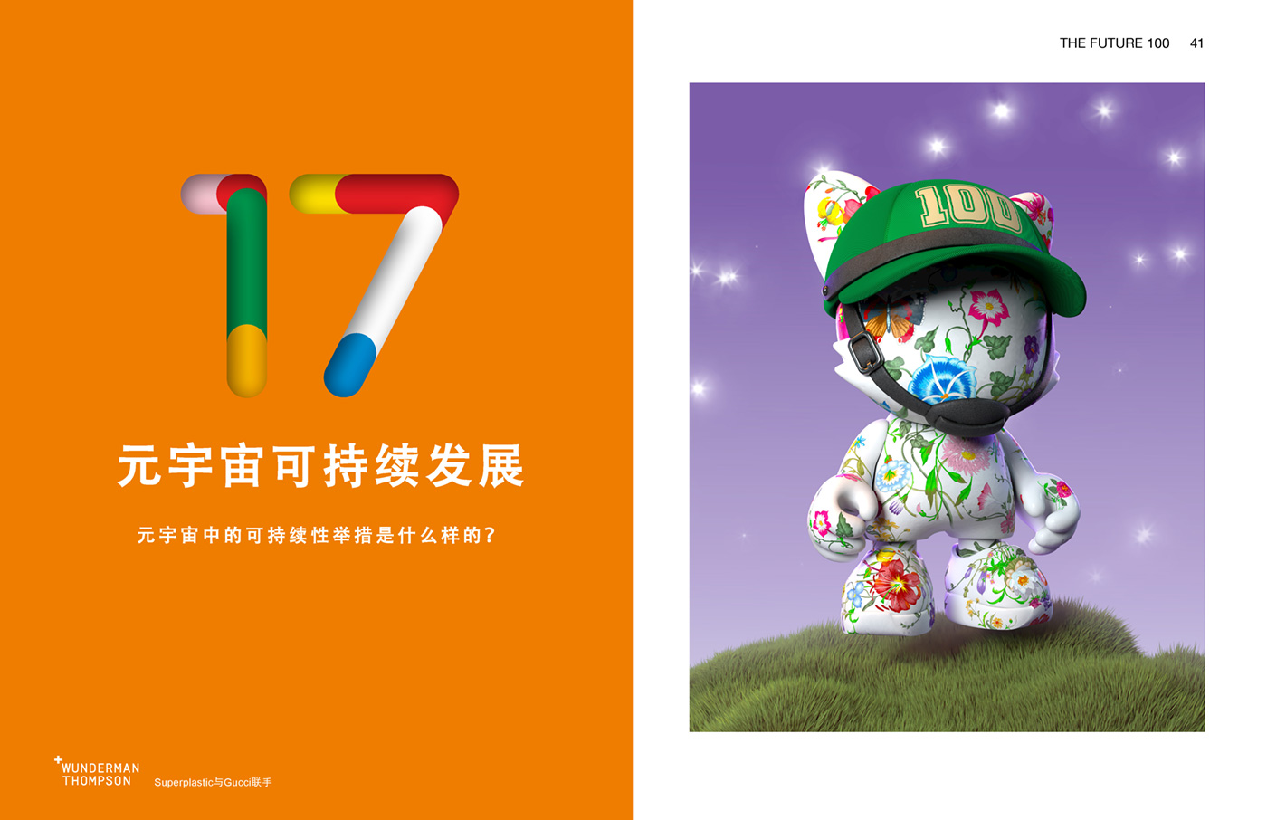 Wunderman Thompson《2023全球百大趨勢報告》