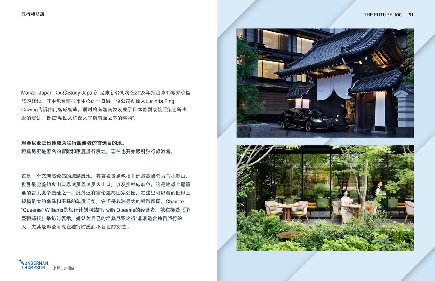 Wunderman Thompson《2023全球百大趨勢報告》