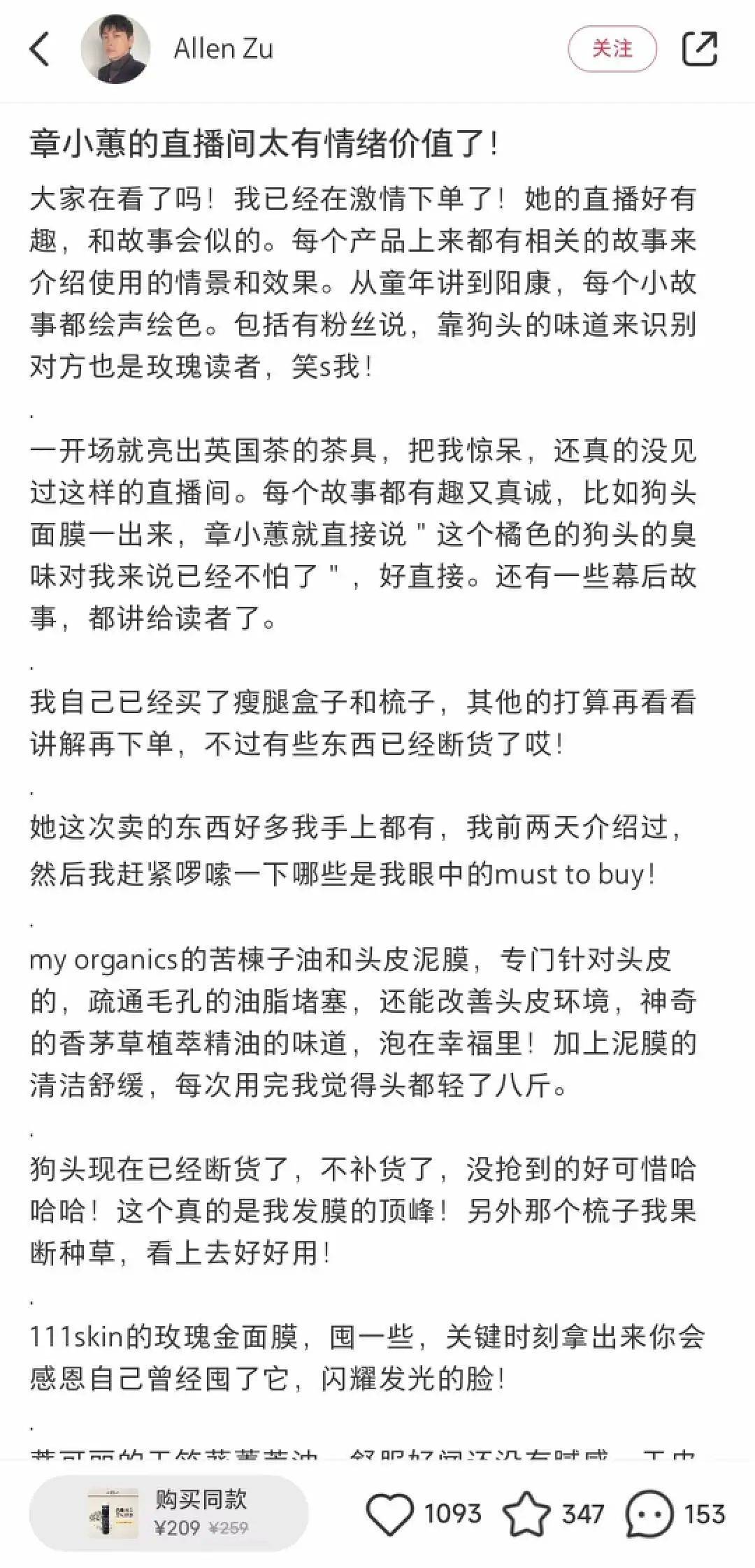 章小蕙就是小紅書的真人化