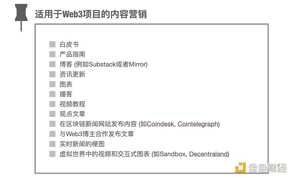 Web3 營銷指南:如何向主流市場營銷顛覆性產品