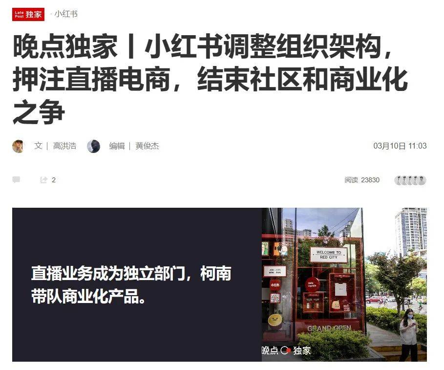 從KOL到KOS，電商新手小紅書搶占直播下一站？