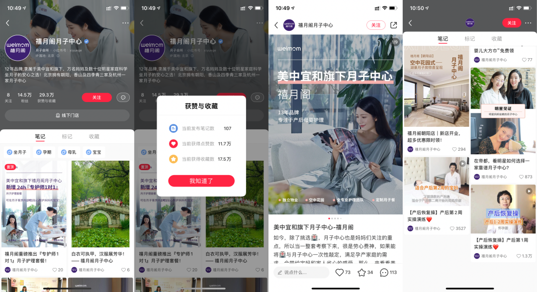 小紅書本地門店流量飆升200%，母嬰月子中心為案例講品牌矩陣如何構建？