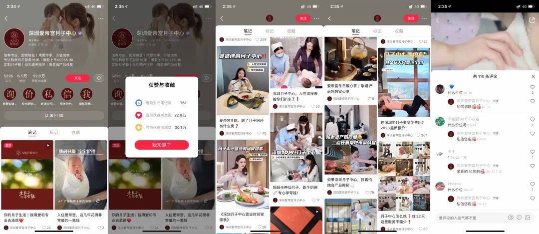 小紅書本地門店流量飆升200%，母嬰月子中心為案例講品牌矩陣如何構建？