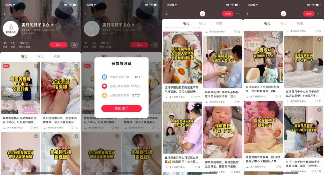 小紅書本地門店流量飆升200%，母嬰月子中心為案例講品牌矩陣如何構建？